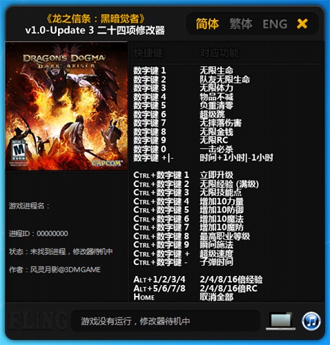 龙之信条黑暗觉者修改器 绿色版