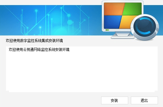 中维数字监控系统 官方版