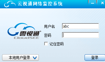 中维数字监控系统 官方版