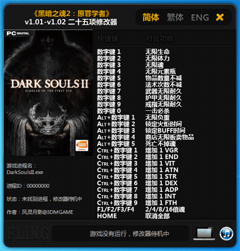 黑暗之魂2原罪学者修改器 绿色版