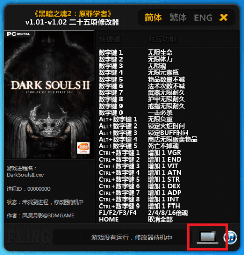 黑暗之魂2原罪学者修改器 绿色版