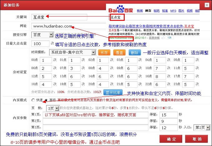 互点宝 官方版