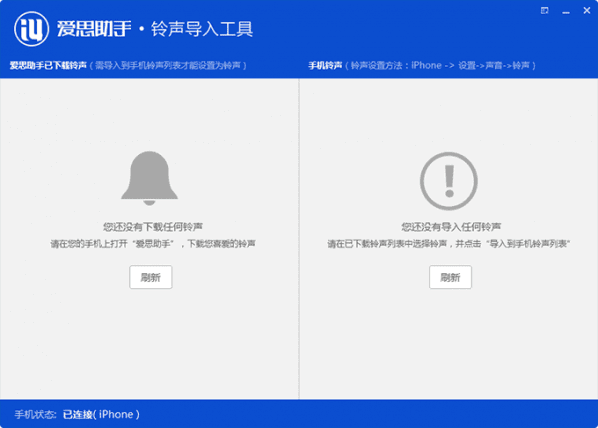 爱思助手铃声导入工具 官方版