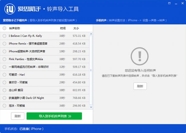 爱思助手铃声导入工具 官方版