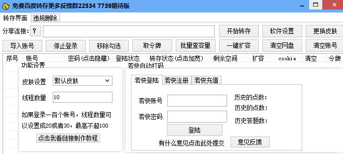 免费百度转存工具 绿色版