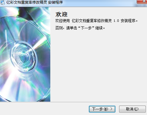 亿彩文档重复率批量修改精灵 官方版