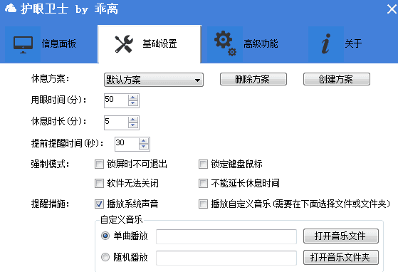 天宇护眼卫士 官方版