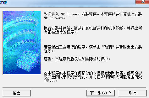 佳能MG2500打印机驱动 官方版