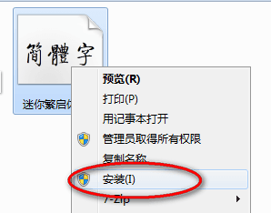 迷你繁启体 免费版