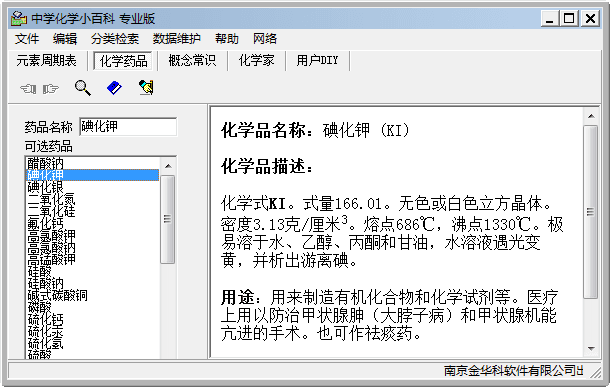 中学化学小百科 绿色版
