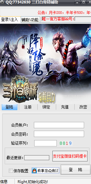 挂挂三打白骨精辅助 绿色版
