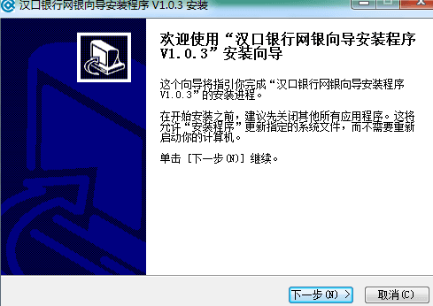 汉口银行一键检测工具 官方版