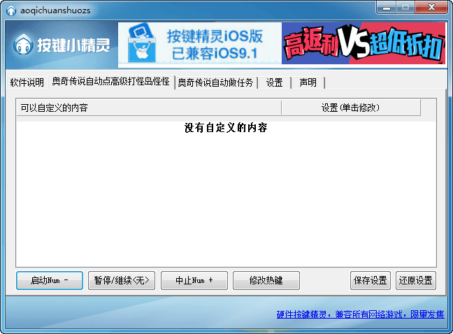 奥奇传说辅助器 免费版