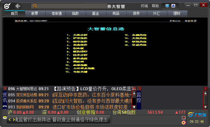 华龙证券大智慧 经典版