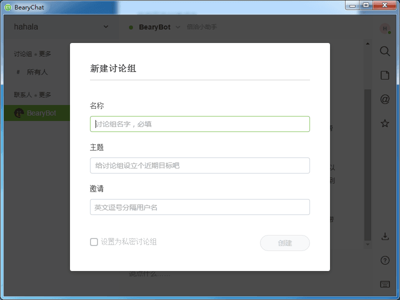 BearyChat企业即时通讯 官方版