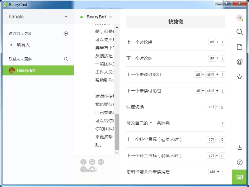 BearyChat企业即时通讯 官方版