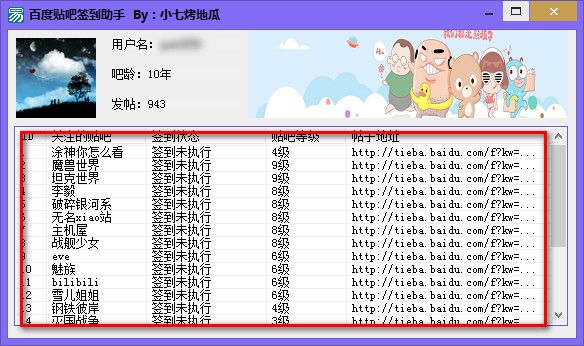 百度签到 免费版
