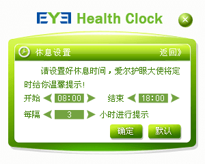 HealthClock 绿色版