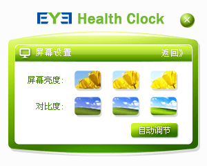 HealthClock 绿色版
