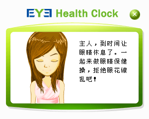 HealthClock 绿色版