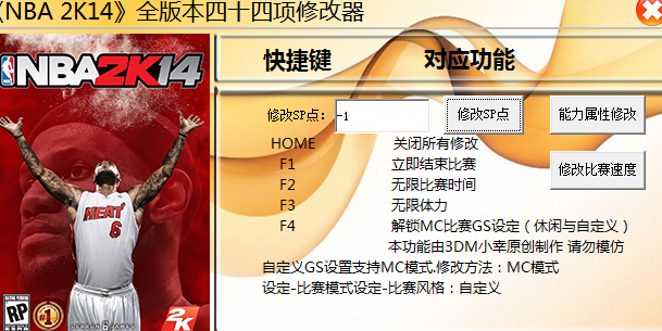 2k14mc修改器 绿色版