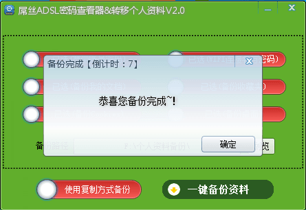 屌丝ASDL密码查看器 绿色版