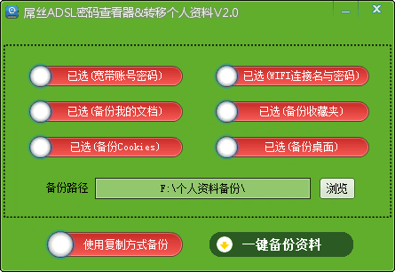 屌丝ASDL密码查看器 绿色版