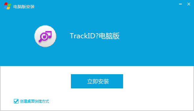 听歌识曲电脑版 官方版