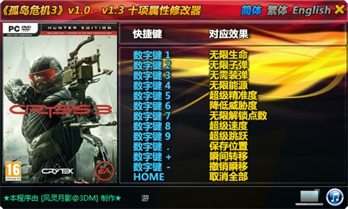 孤岛危机3修改器 绿色版