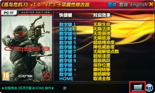 孤岛危机3修改器 绿色版