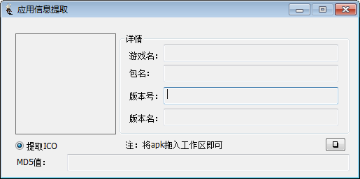 apk图标提取工具 绿色版