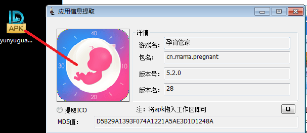 apk图标提取工具 绿色版
