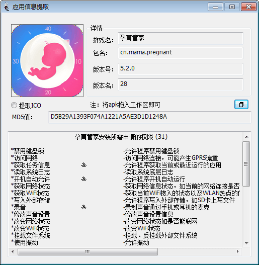 apk图标提取工具 绿色版