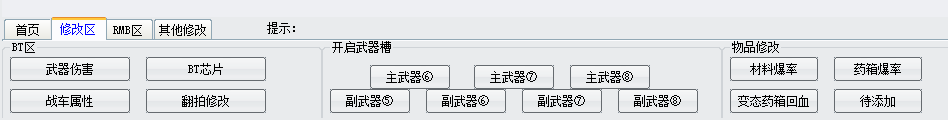 超合金战记3修改器 正式版
