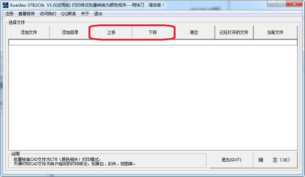 CAD打印样式转换 免费版