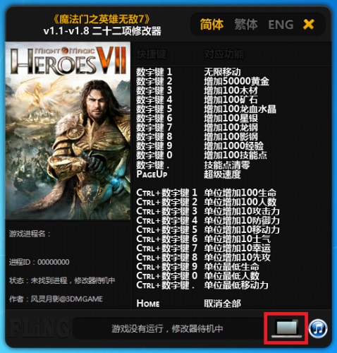 英雄无敌7修改器 绿色版