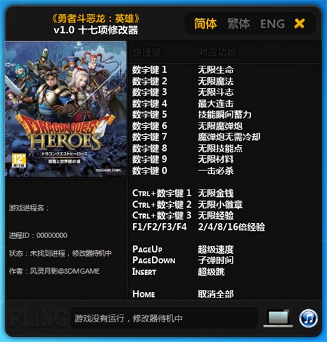 勇者斗恶龙英雄修改器 绿色版