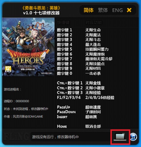 勇者斗恶龙英雄修改器 绿色版