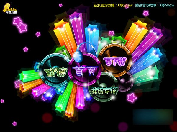 k歌show 官方版