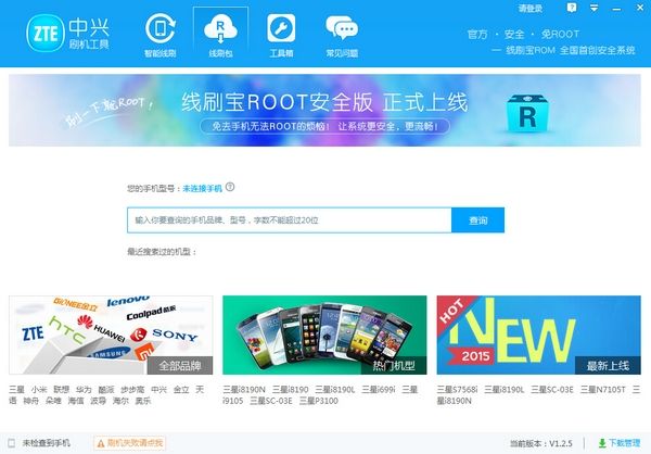 中兴刷机 官方版