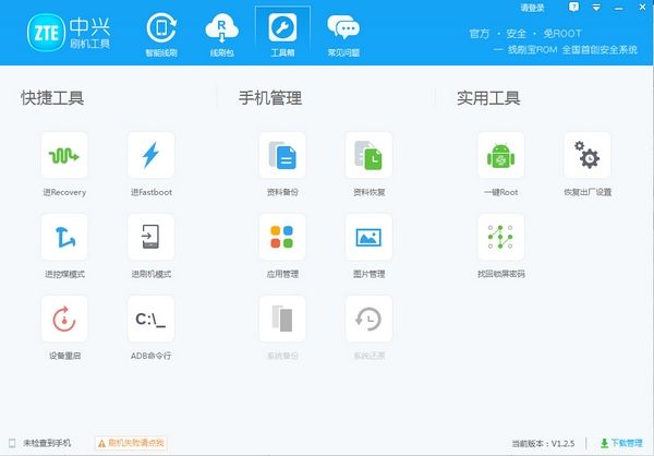 中兴刷机 官方版
