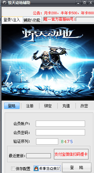 挂挂惊天动地辅助 绿色版