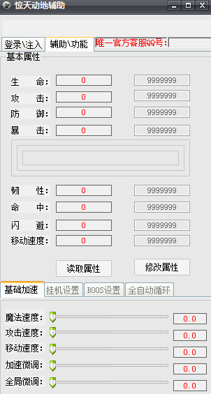 挂挂惊天动地辅助 绿色版