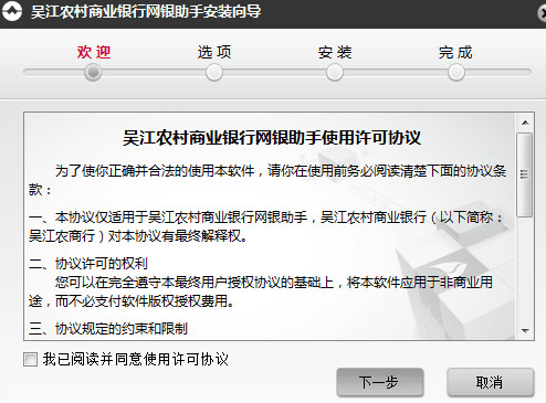 吴江农村商业银行网银助手 官方版