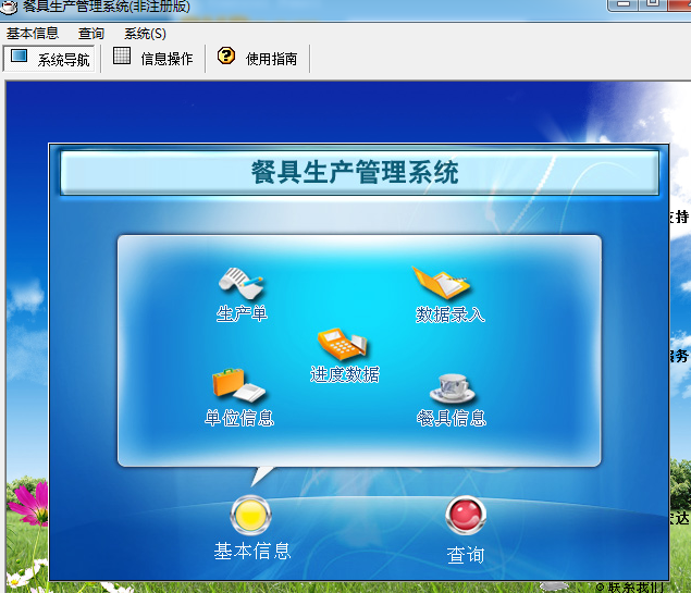 宏达餐具生产管理系统 非注册版