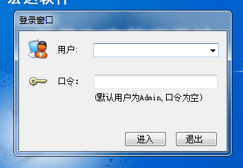 宏达餐具生产管理系统 非注册版