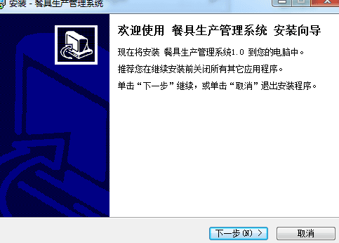 宏达餐具生产管理系统 非注册版