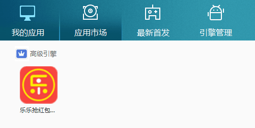乐乐抢红包神器 电脑版
