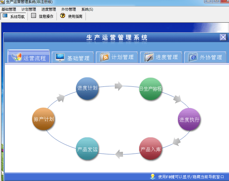宏达生产运营管理系统 非注册版