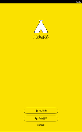 兴趣部落 安卓版